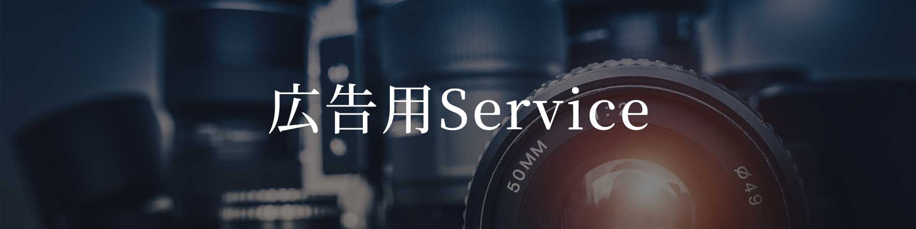 広告用画像例