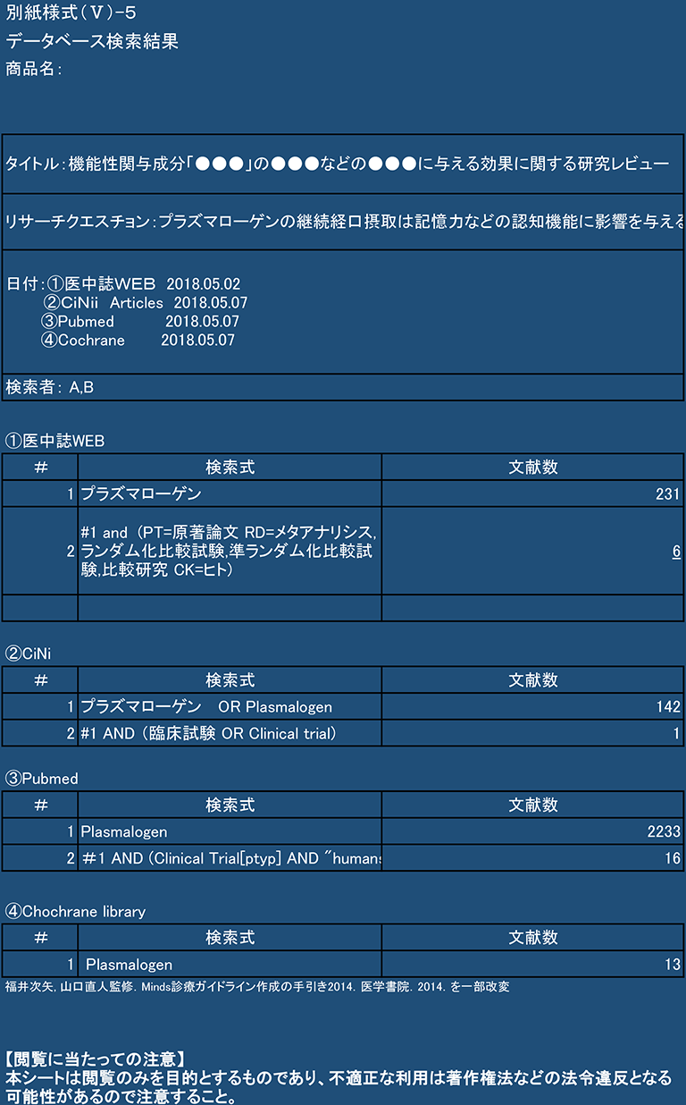 別紙様式